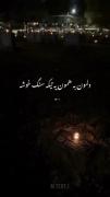 آخ عزیز ...💔 خوشی مون تو خونت جا موند :))🥀🖤🕊️