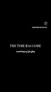 زمان فرارسیده است...⚡‍‌‍‌‍‍‍‍‌‌