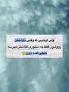 حق باشه💔.............................