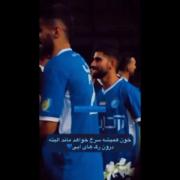 💙💙⭐ اســـــتــقــــلـــال🫀🫀🫀🫀