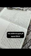منم‌نویسندم‌ولی‌چرا‌کسی‌عاشق‌من‌نمیشه؟💞💔🦦