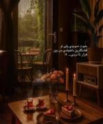 تو قشنگترین دلخوشی من بین هزار تا دردی