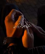 بسوزد چشمی ک توان دیدن مارا ندارد:/[R]