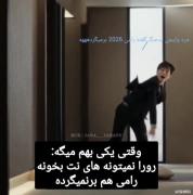 وقتی یکی بهم میگه رورا نمیتونه های نت بخونه و رامی هم برنمیگرده🤬