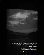 دردی که درمون ندارد.......!!💔