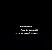 عشق یک طرفه. ____. .