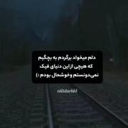 دلم میخواد برگردم به دوران بچگیم🫠🥹