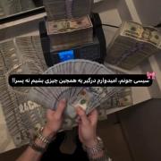 اینقدر خودتون رو درگیر پسرا نکنیدد🗿