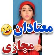 ب افتخار معتادان مجازی😅😅😚💯