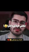 معنیه حرفای دخترا ...)) پسرا ببینید😂😂😂😂😂....))