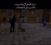 دلش گرم خدمت بود..خادم الرضا..