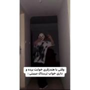 بگید ببینم تا حالا براتون این اتفاق افتاده؟ 