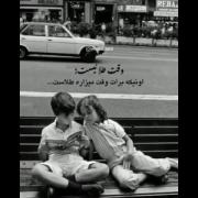 وقت طلا نیست! اونیکه برات وقت میزاره طلاست...