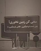 عکستو میگیرن ولی دستتو........ن