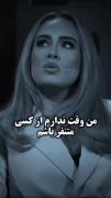حقیقت زندگی هر کدوم از دخترا میتونه باشه از اینکه خسته میشن از ...