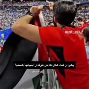 یکی از علت های ک من طرفدار اسپانیا هستم((: | فلسطین