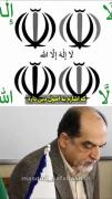 چرا راز هایی در طراحی پرچم ایران وجود داره؟ 