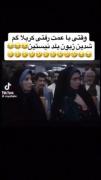 عمه های گل گلاب😂😂😁.........