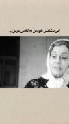 چقدر این دیالوگ آشناست واسمون نظر شما چیه دوستان