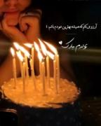 ·.¸¸.·♩♪♫ تـولــבم مبـارکتـون♫♪♩·.¸¸.·