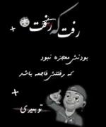کّسّےّ کّـّ مّیّخّوّاّבّ بّرّـّہّ ؛ّچّ بّهّتّرّ کّـّ اّزّ اّوّلّ نّی