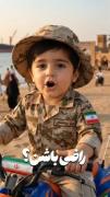 ایران بزرگ باخت نمی دهد ، باج نمی دهد .... !