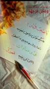 شاید این بهار درخت آرزو هایمان جوانه زد 