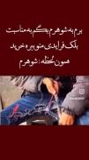 بلک فرایدر : وقتی به شوهرم میگم به مناسبت بلک فرایدر برام شلوار بخر