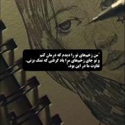 من خواستم کمکت کنم ولی تو جای زخممو پیدا کردی و روش نمک پاشیدی‌....!