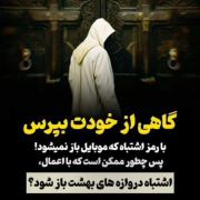 خداوندا مارا از عذاب جهنم حفظ فرما 