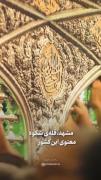 ایران ایرانه امام رضا🇮🇷🇮🇷🇮🇷