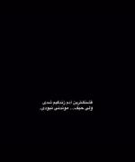 حیف موندنی نبودی .. .. .. .. ..