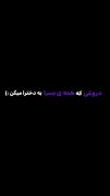 دروغی که همه پسرا به دخترا میگن :)