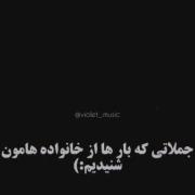 ما به تو اعتماد داریم ولی به جامعه نه:)