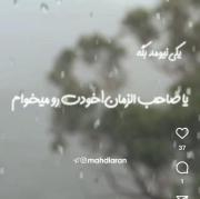 یا صاحب الزمان ادرکنی.....! خیلی دوستون دارم