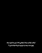 الههههه واقعا خوشم میاد😂💅🏻💅🏻💅🏻💕🍓🍫🫦