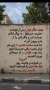 شهید : حمید رضا رجب زاده 🥀..
