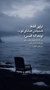 تراپی ، فقط صدای تو اقا جان 🥀