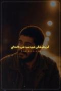 خاطره ای از شهید ابراهیم هادی🤍
