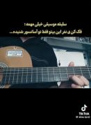 سلیقه ی موسیقی خیلی مهمی…………..