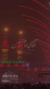 شما قشنگ ترین دلخوشی من بین هزار دردید🥺❤️‍🩹 یا اباعبدالله