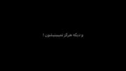 ..........وقتی دلش نمیخواد برگرده!............
