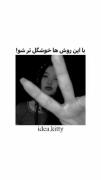ایده جذاب که خوشگل تر ت میکنه ها