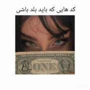 کد هایی که باید بدونی خیلی نیاز دارم
