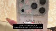 راست میگه به خدا کلیه برا چیته 