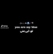 من آبی ام همون کسی پیشش احساس امنیت میکنی💙🎧🌚