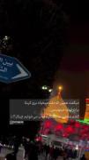 اره رفیق وقتی از کربلا حامیمونی همینقدر دلتنگی داره .