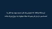 تَرس دونِستَن عِشق یا نَدونِستَن عشق 