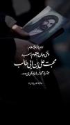 تمام افتخار من همین است که مولایم امیرالمومنین است