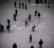 انسان ها توهین میکنند؟خب بکنند